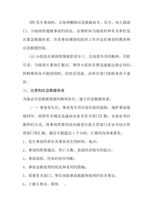 建筑施工安全生产事故应急救援预案制度.docx