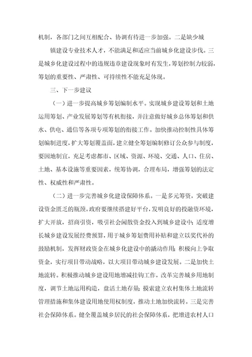 人大常委会有关统计工作情况的调研汇报