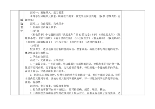 统编版语文二年级下册第四单元大单元备课教案