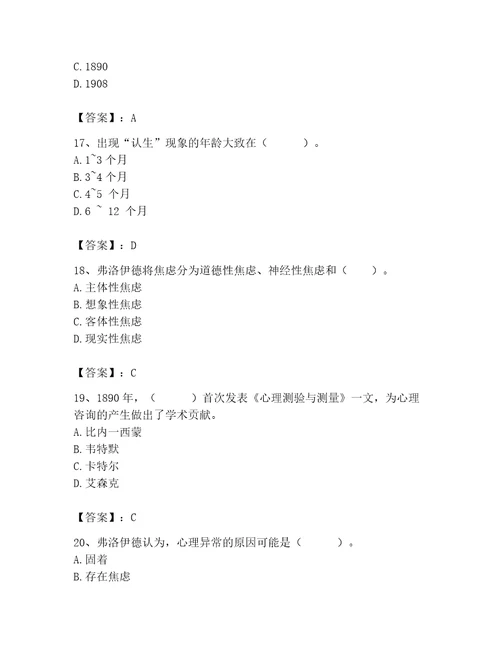 2023年心理咨询师继续教育考试题库精品有一套