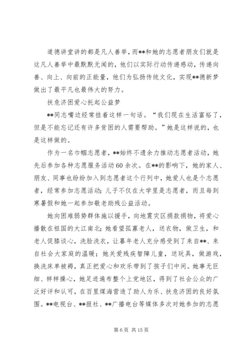 优秀巾帼志愿事迹材料四篇.docx