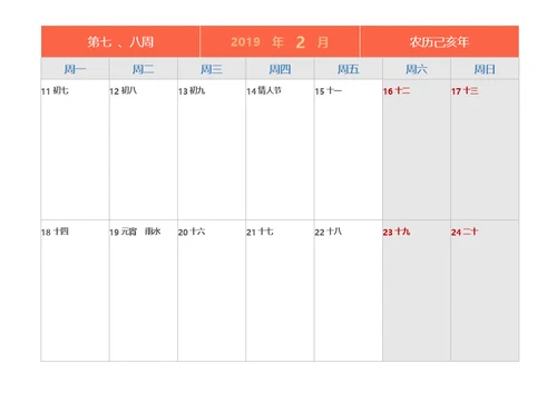 2019年工作记事周历-带农历最新休假节气A4可打印