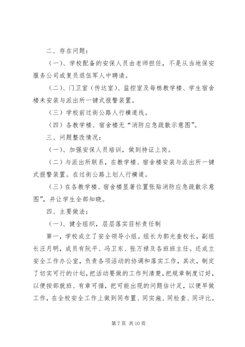 学校操场铺设草坪的申请报告 (2).docx