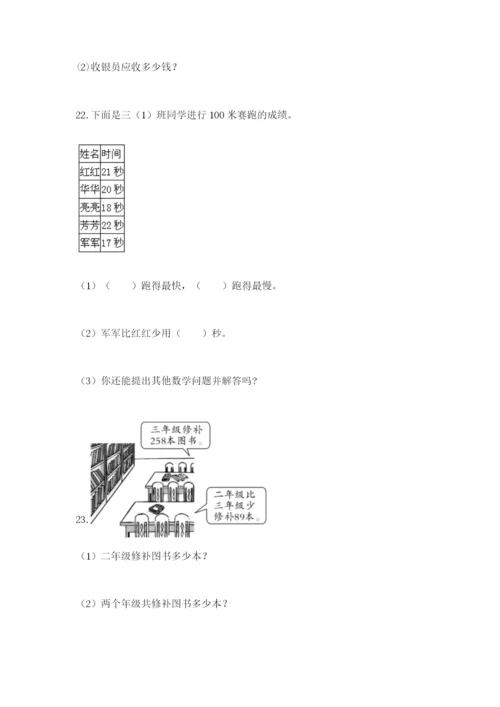 小学三年级数学应用题50道最新.docx