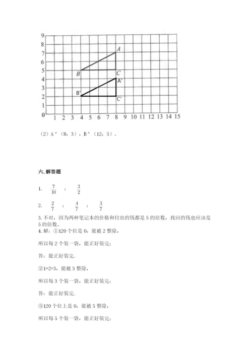 人教版数学五年级下册期末测试卷及参考答案（基础题）.docx