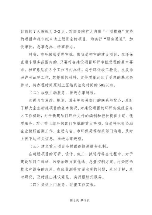 企业直通车服务指导意见.docx