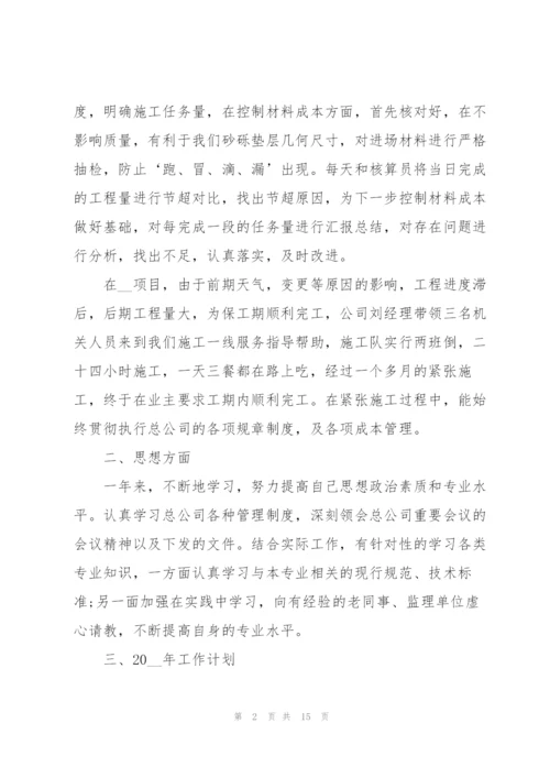 技术员年终工作总结5篇范文.docx