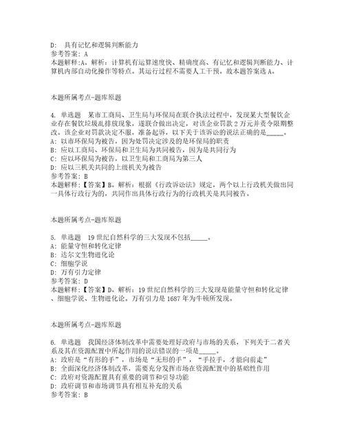 内蒙古巴彦淖尔乌拉特前旗第一小学和第三小学招考聘用教师强化练习卷8