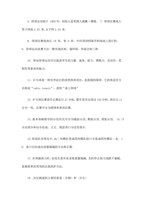 2023年最新事业单位教师招聘考试体育试题.docx