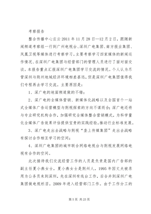 赴南方城镇建设先进单位考察方案.docx