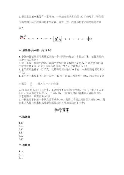 人教版六年级上册数学期末测试卷（夺分金卷）.docx