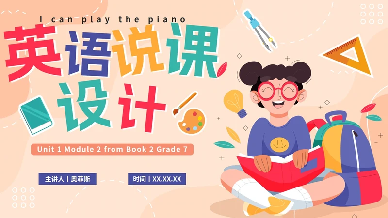 彩色卡通手绘小学英语说课设计PPT模板