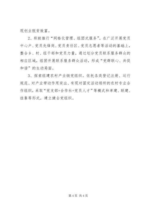 乡镇基层组织建设思路.docx