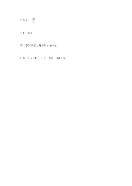 小学六年级上册数学期末测试卷含完整答案（精选题）.docx