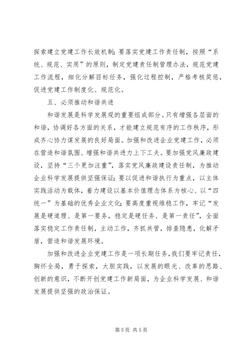 学校党建五篇范文 (3).docx