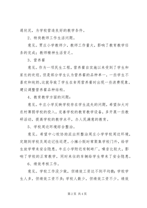 学校党的群众路线教育实践活动调研报告★.docx