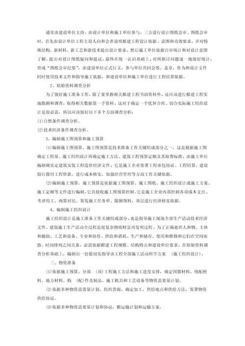 中学校电路改造综合标准施工组织设计.docx