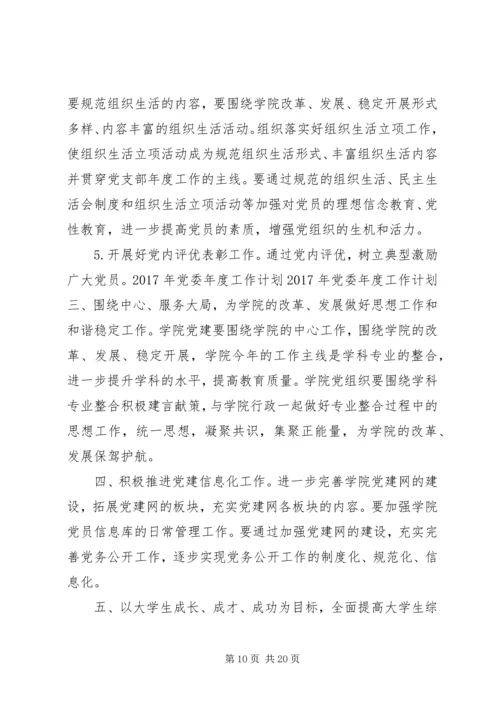 篇一：XX年度工作总结及XX年度工作计划.docx