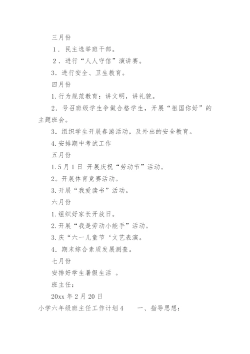 小学六年级班主任工作计划_11.docx
