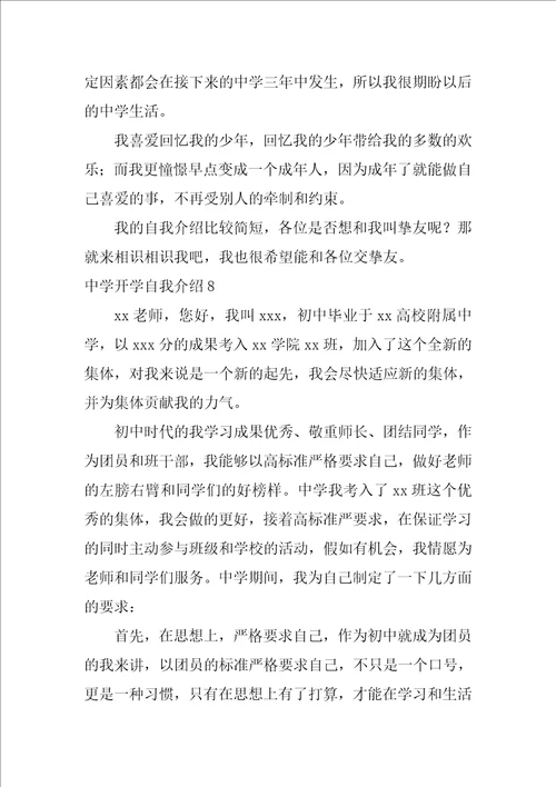 高中开学自我介绍15篇