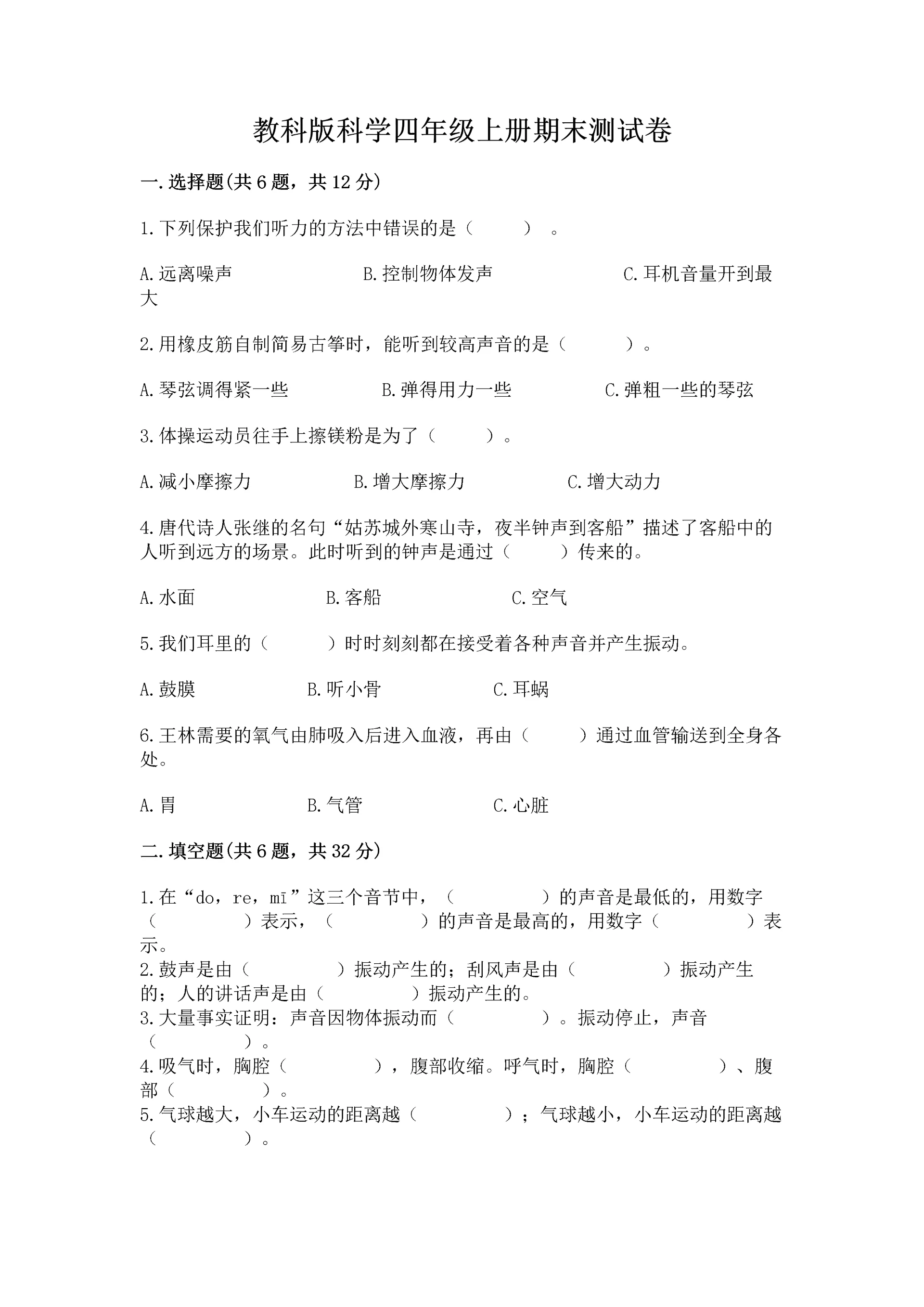 教科版科学四年级上册期末测试卷【学生专用】.docx
