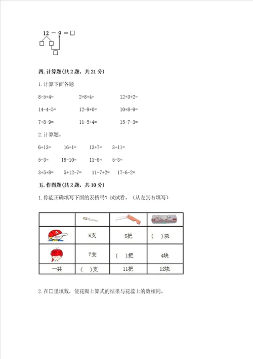 北师大版一年级下册数学第一单元 加与减一 测试卷含答案模拟题