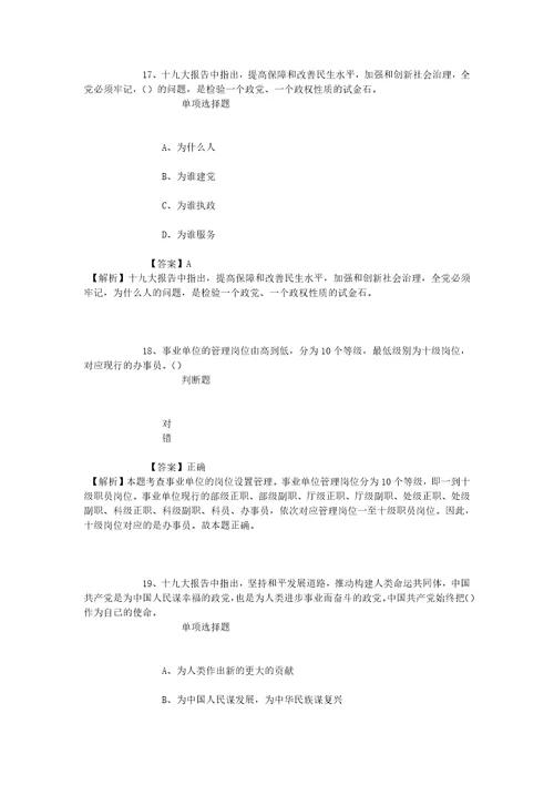 公务员招聘考试复习资料上海第一社会福利院2019年招聘护士试题及答案解析