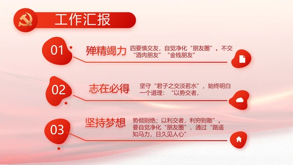 党建党支部工作总结汇报计划PPT党课