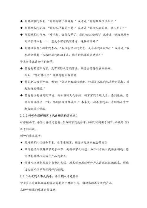 加盟商培训标准手册.docx