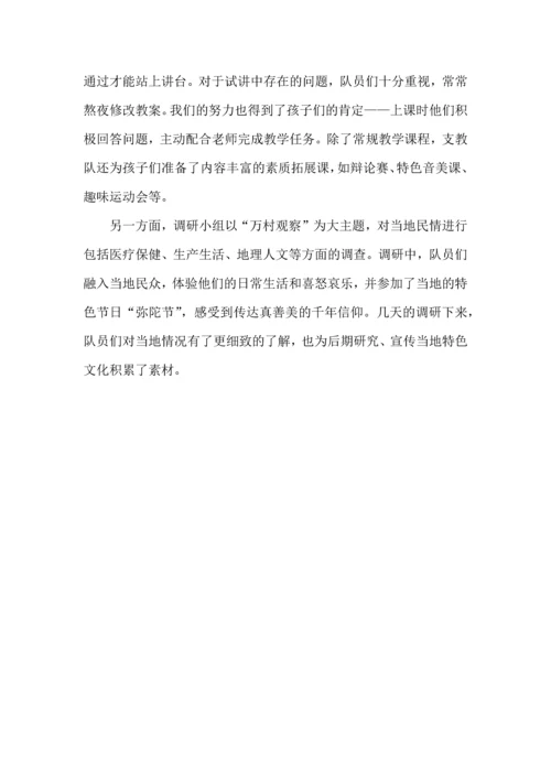 爱心支教活动心得美文五篇.docx