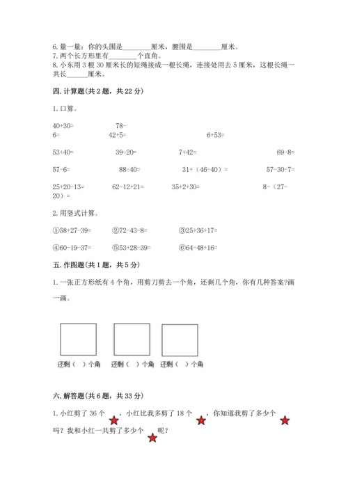 2022人教版二年级上册数学期中测试卷附参考答案【a卷】.docx