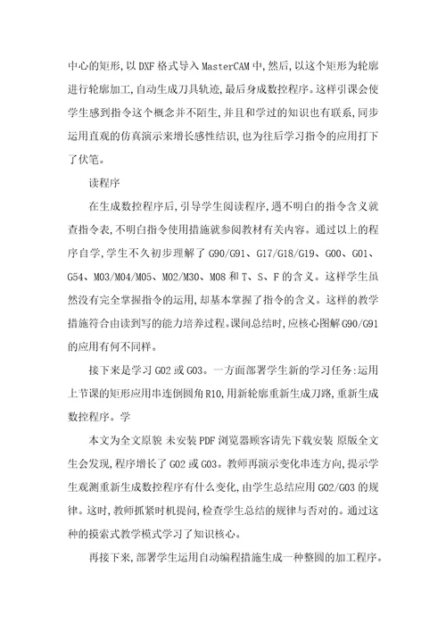 模具专业的数控加工任务驱动教学探索模具数控加工