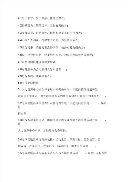 山东公司奖惩管理制度