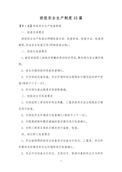 班组安全生产制度15篇.docx