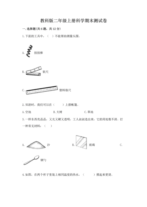 教科版二年级上册科学期末测试卷（全国通用）.docx