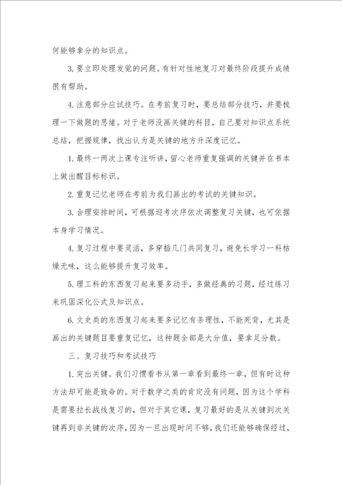 2021期末考试复习计划