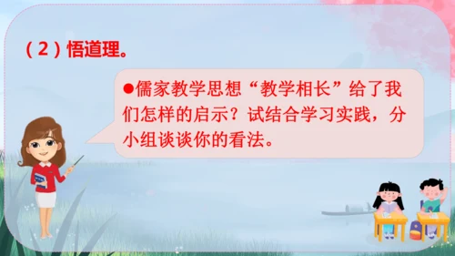22《礼记》二则 课件