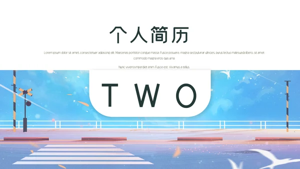 小清新个人简历通用PPT模板