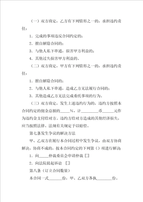 上海市房地产代理合同