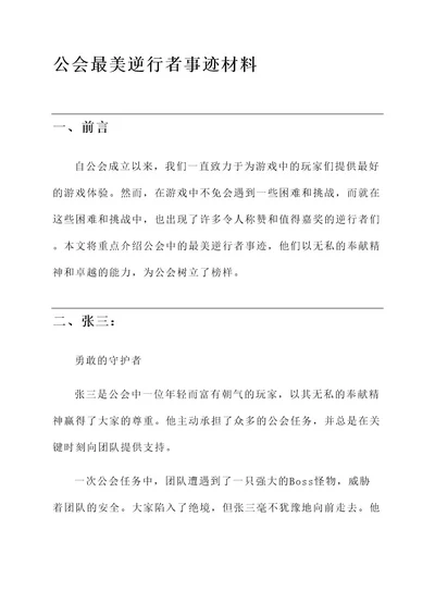 公会最美逆行者事迹材料