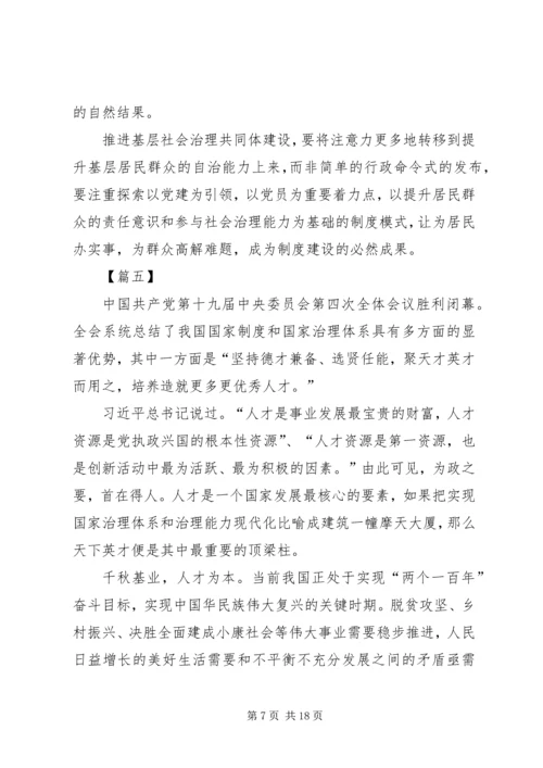 深入学习党的十九届四中全会《决定》精神有感10篇.docx