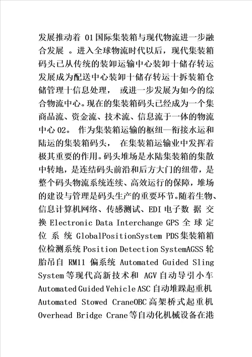 工科学生毕业论文文献综述范文精华版