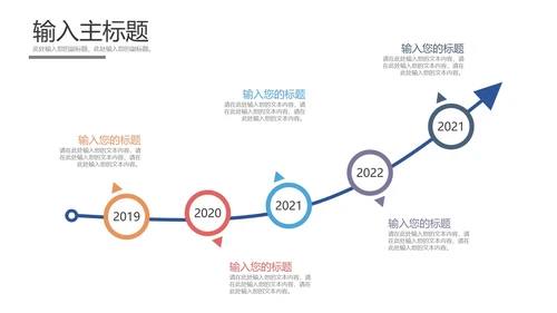 发展大事记样式合集PPT模板