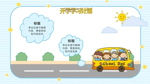 开学蓝色卡通校巴教育PPT模板