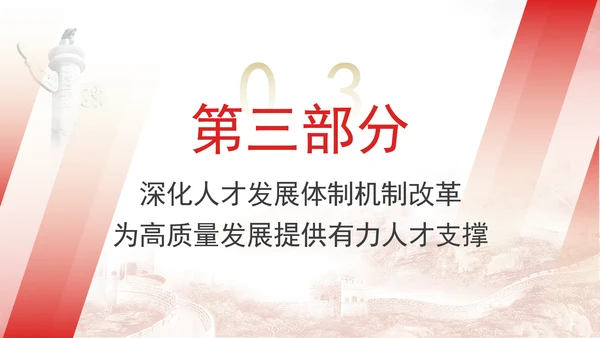 坚持以人民为中心扎实推进人力资源社会保障领域改革专题党课PPT