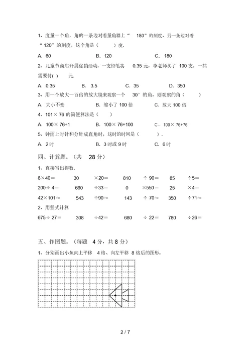 小学四年级数学上册期末测试卷及答案【必考题】