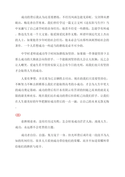 成功的议论文范文.docx