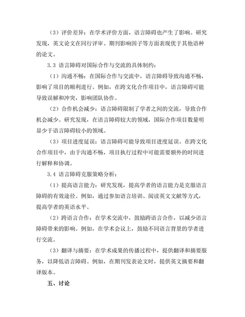 国际期刊的语言障碍与学术交流