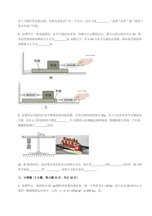 基础强化四川广安友谊中学物理八年级下册期末考试专题攻克试题（详解版）.docx