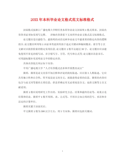 2023年本科毕业论文格式范文标准格式.docx